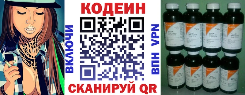 Codein напиток Lean (лин)  Купить  Можга 